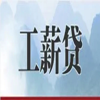 西华公积金负债整合怎么办理，公积金贷款的负债率