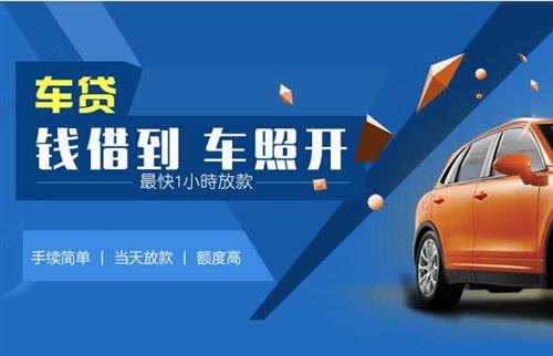 西华车抵押哪里去办?一两个月多少钱利息？