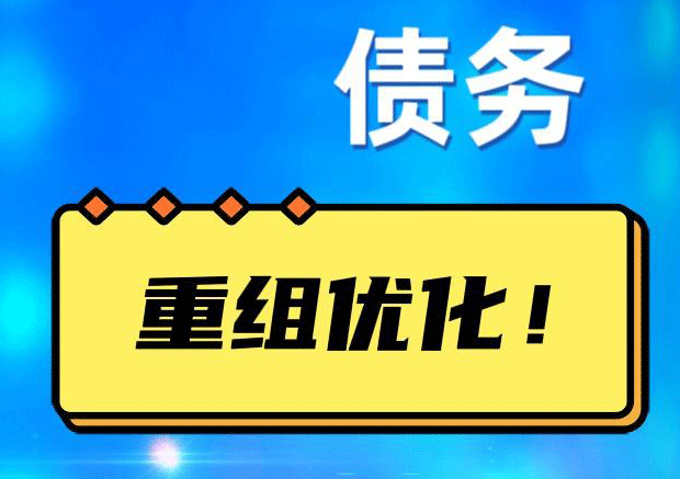 西华探索你的公积金贷款潜力：债务整合与贷款机会