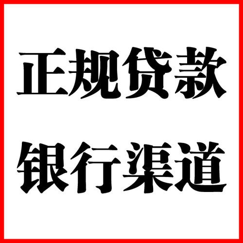 西华负债过高可以申请西华房屋抵押贷款吗?如何申请?